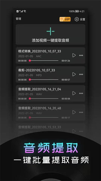 音頻提取神器4