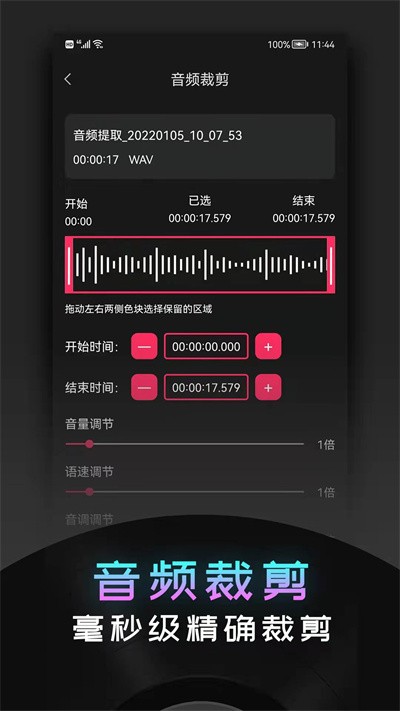 音頻提取神器1
