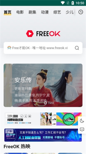 freeok 追劇卷官網(wǎng)版1