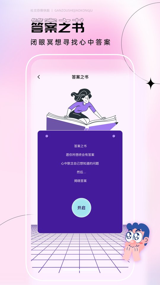 社恐快跑神器4