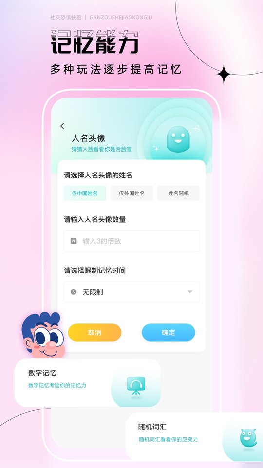 社恐快跑神器1