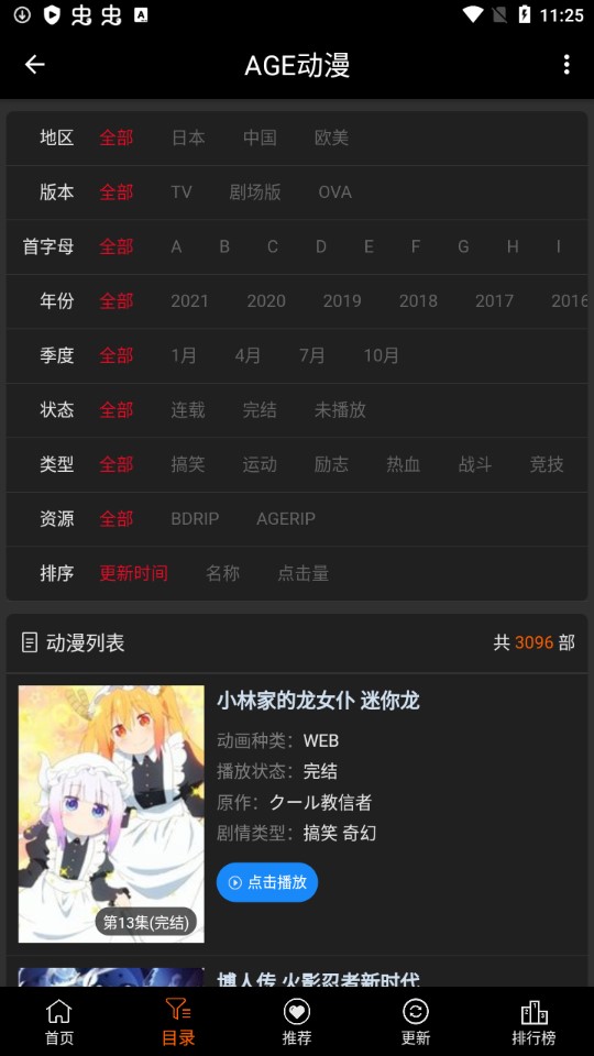 age動漫 app正版下載安裝1