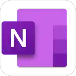 OneNote最新版