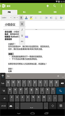 OneNote最新版3