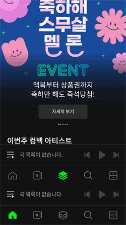 melon韓國(guó)音樂(lè)5