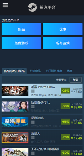 蒸汽平臺 app官方版1