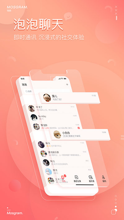 泡泡聊天app0