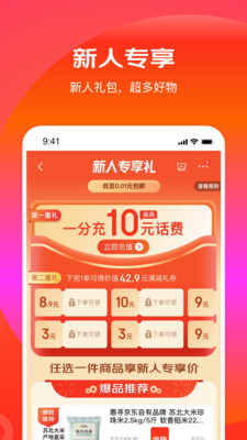 京東特價版2