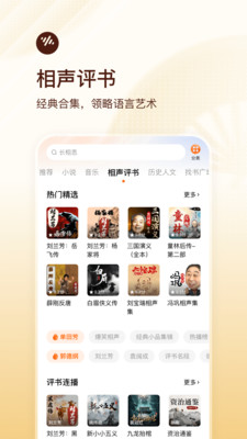 番茄暢聽app4