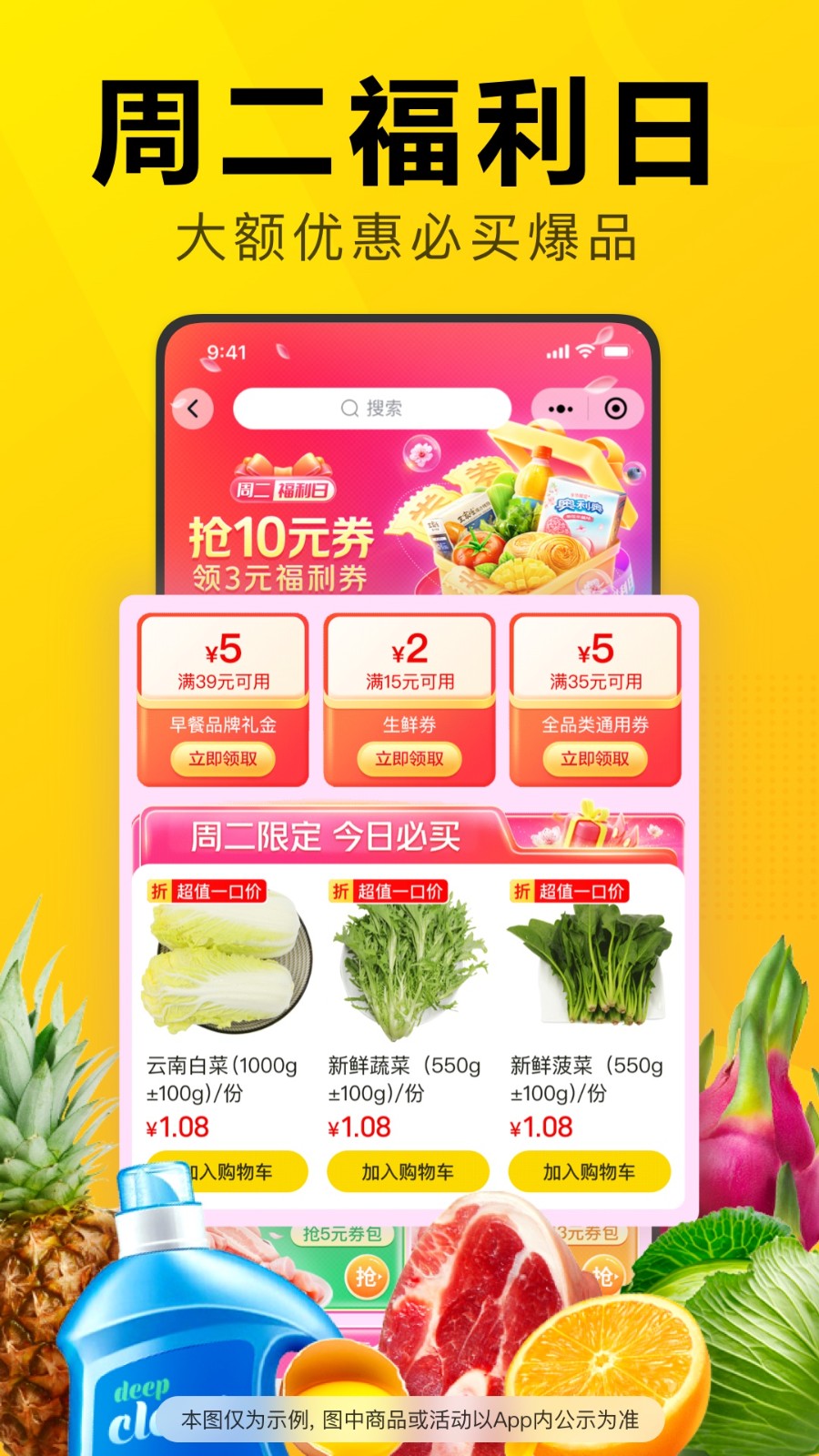 美團(tuán)優(yōu)選買菜4