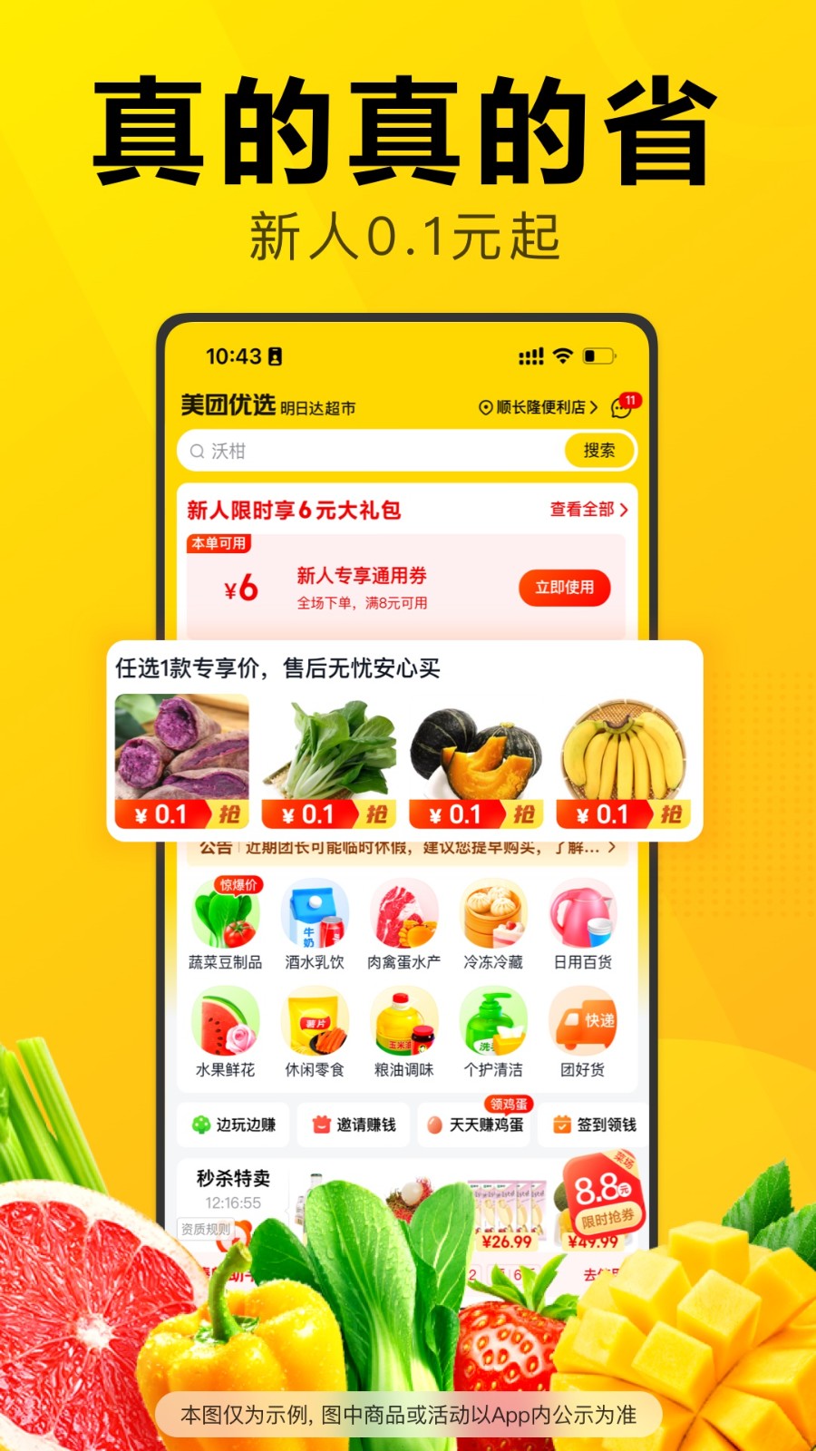美團(tuán)優(yōu)選買菜3