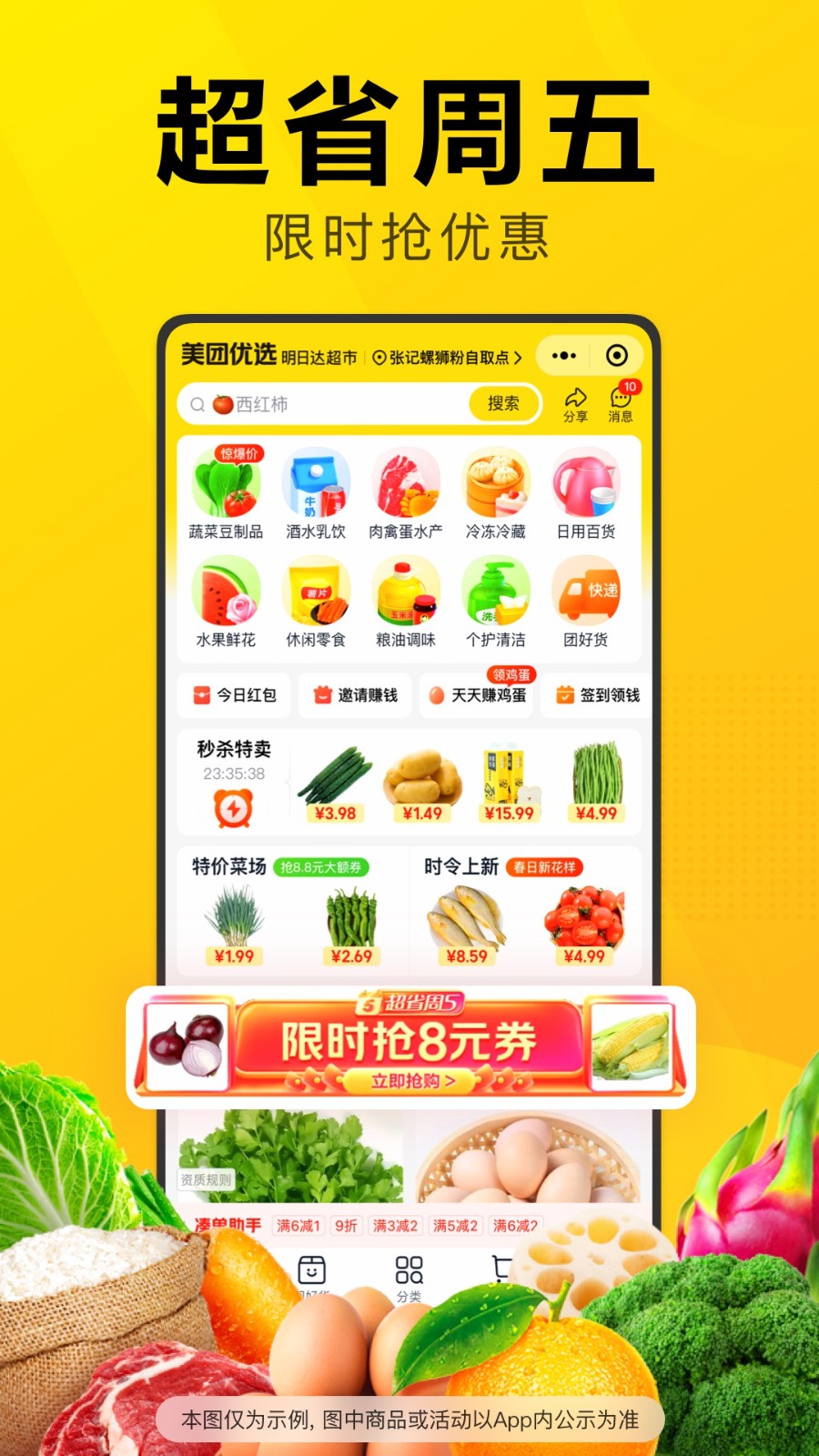 美團(tuán)優(yōu)選買菜6
