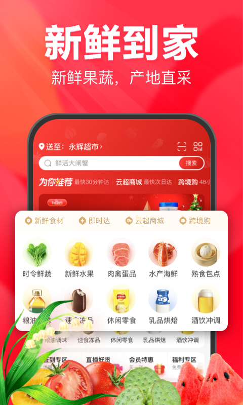 永輝生活超市app0