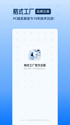 格式工廠手機版1