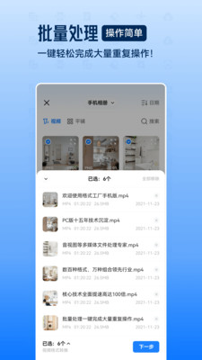 格式工廠app1