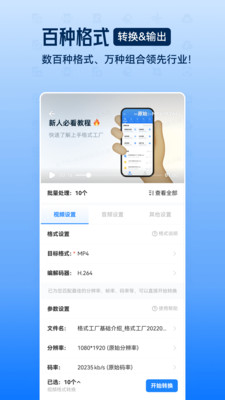 格式工廠app3