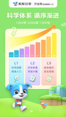 幫幫識字最新版1