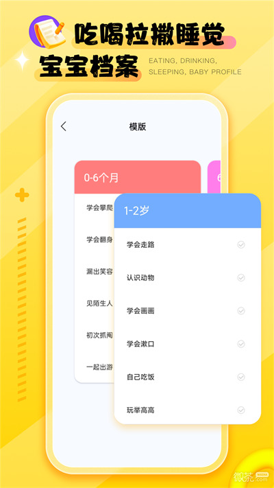 嬰語翻譯器1