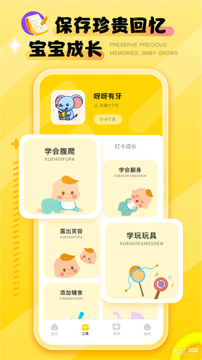 嬰語翻譯器2