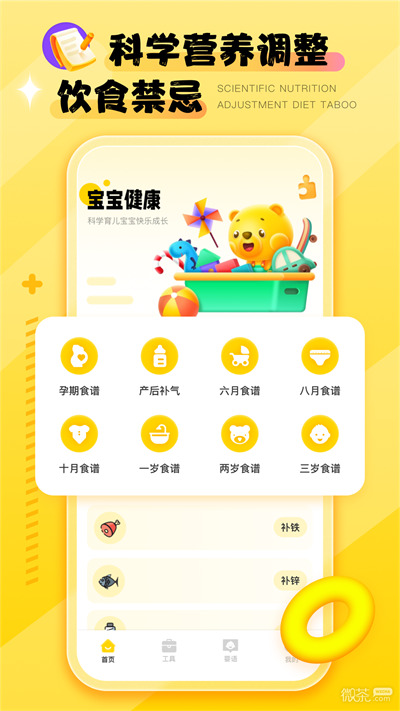 嬰語翻譯器4