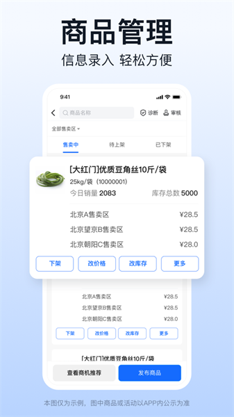快驢合作商2