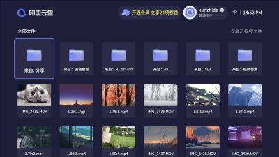 阿里云盤tv版1