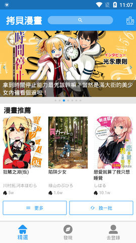 拷貝漫畫 官方版2