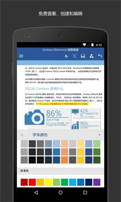 microsoft word手機版3
