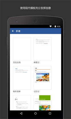 microsoft word手機版2