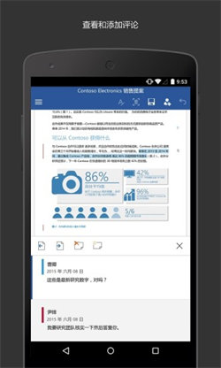 microsoft word手機版4