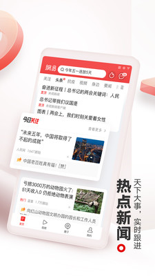 網易新聞最新版2