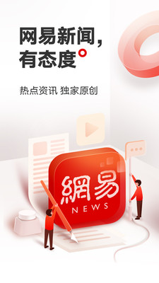 網易新聞最新版1