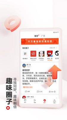 網易新聞最新版4