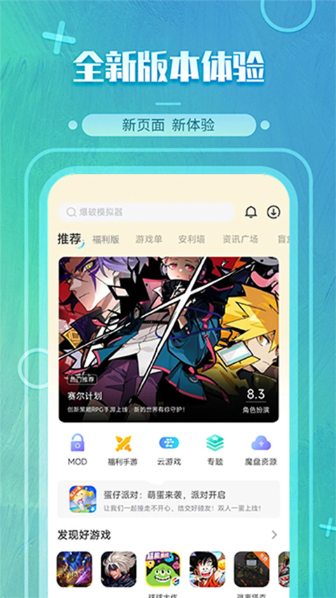 魔玩助手 官方版app0