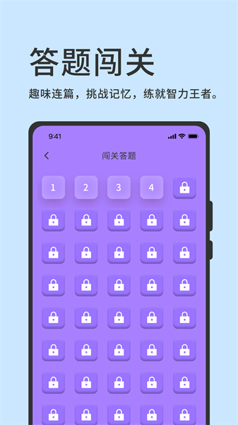 挑戰答題神器2