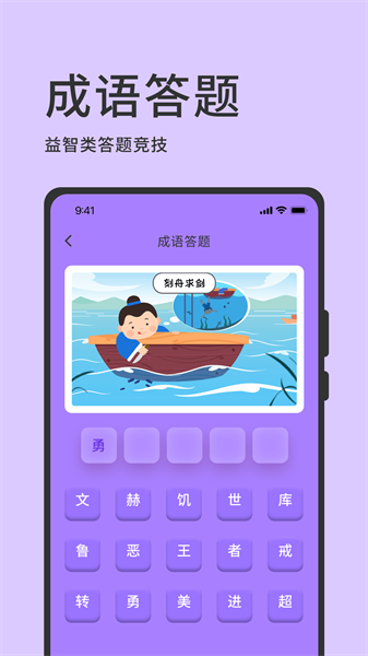 挑戰答題神器4