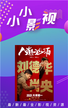 小小影視 最新版本3