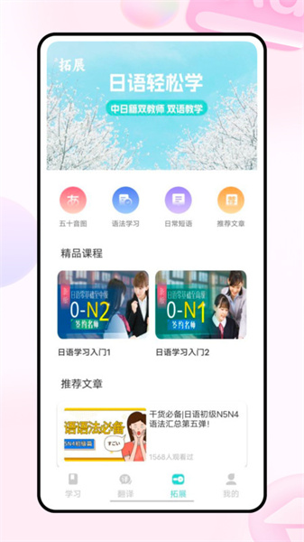Moji日語學習詞典2