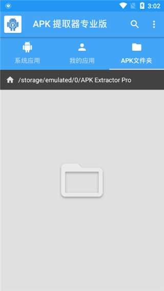 apk提取器安卓版2
