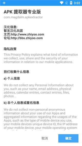 apk提取器安卓版1