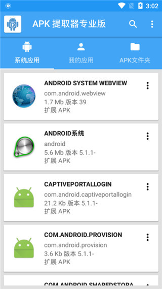 apk提取器安卓版5