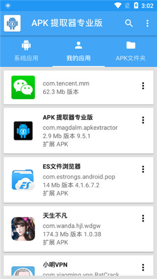 apk提取器安卓版3