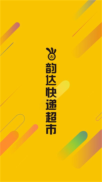韻達(dá)快遞超市4