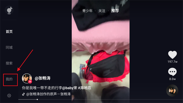 抖音TV大屏版4