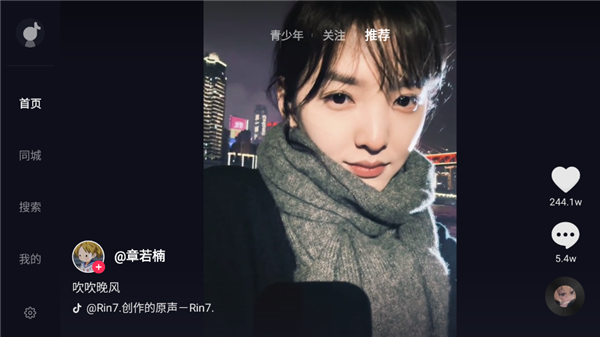 抖音TV大屏版5