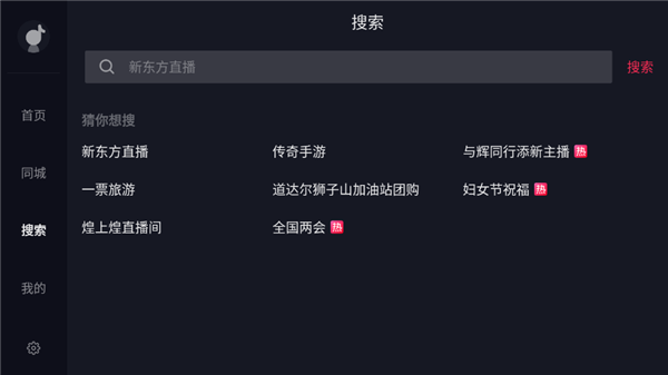 抖音TV大屏版2