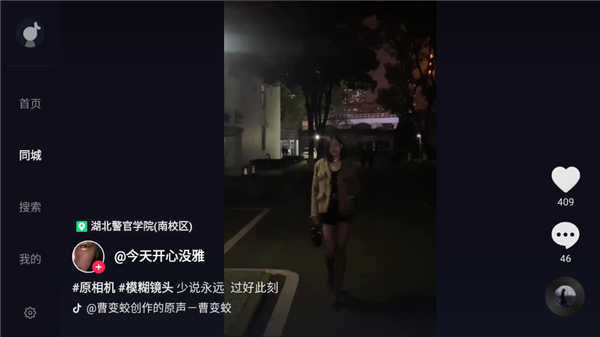 抖音TV大屏版3