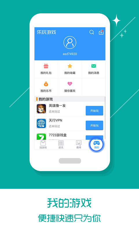 樂玩游戲盒子 免費版0