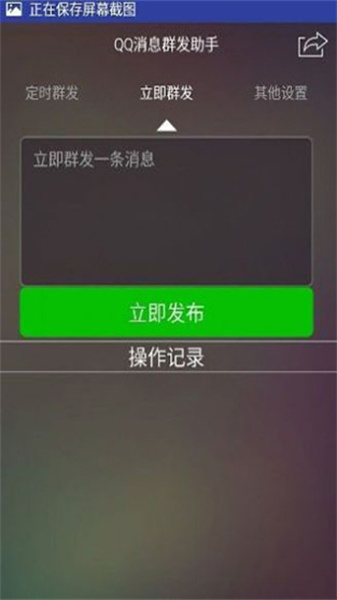qq群發(fā)器最新版4