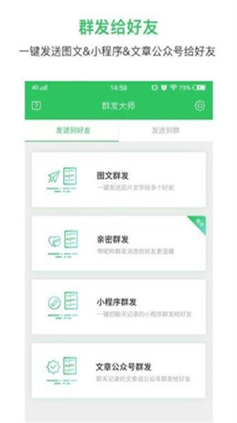 qq群發(fā)器最新版2